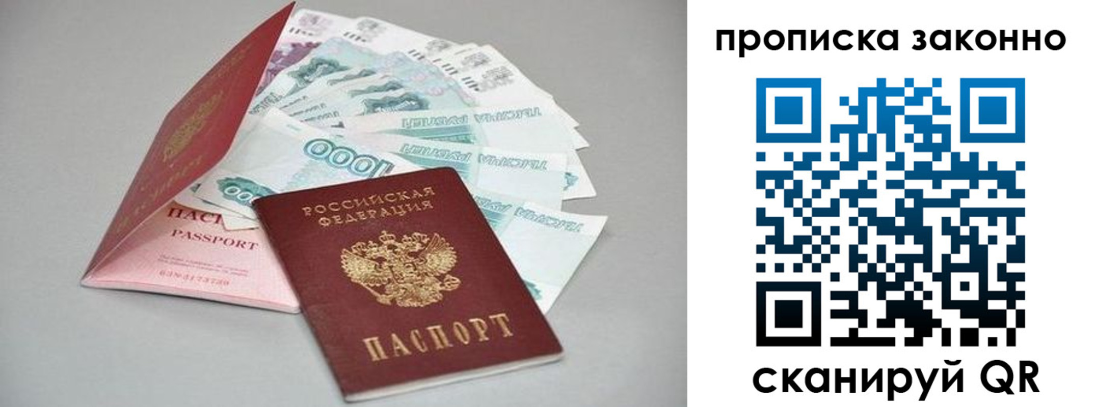 прописка паспорт в Белоозёрском