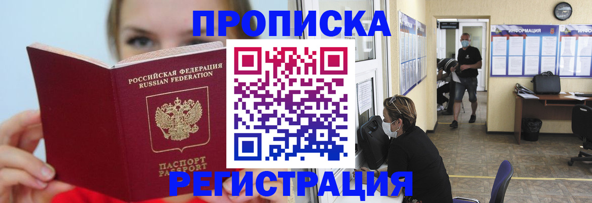 временная регистрация законно в Белоозёрском