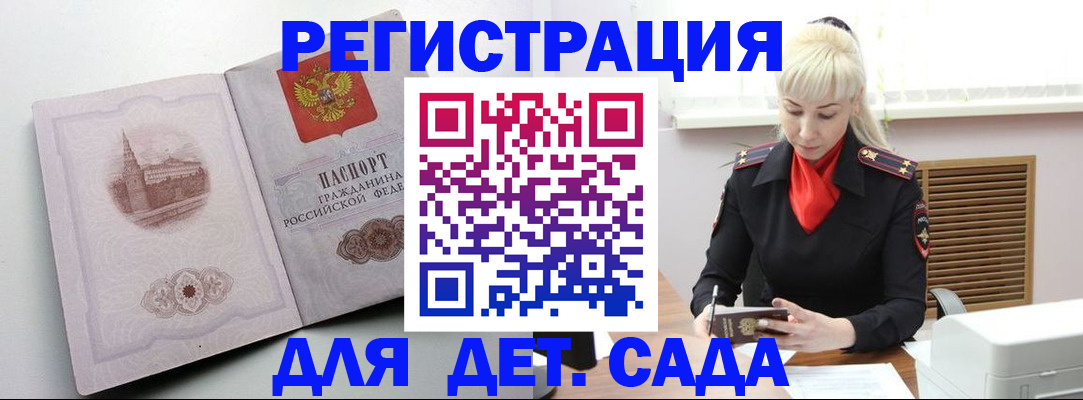 прописка ребенка в Белоозёрском