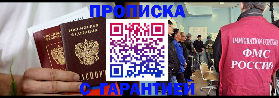 временная регистрация купить в Белоозёрском